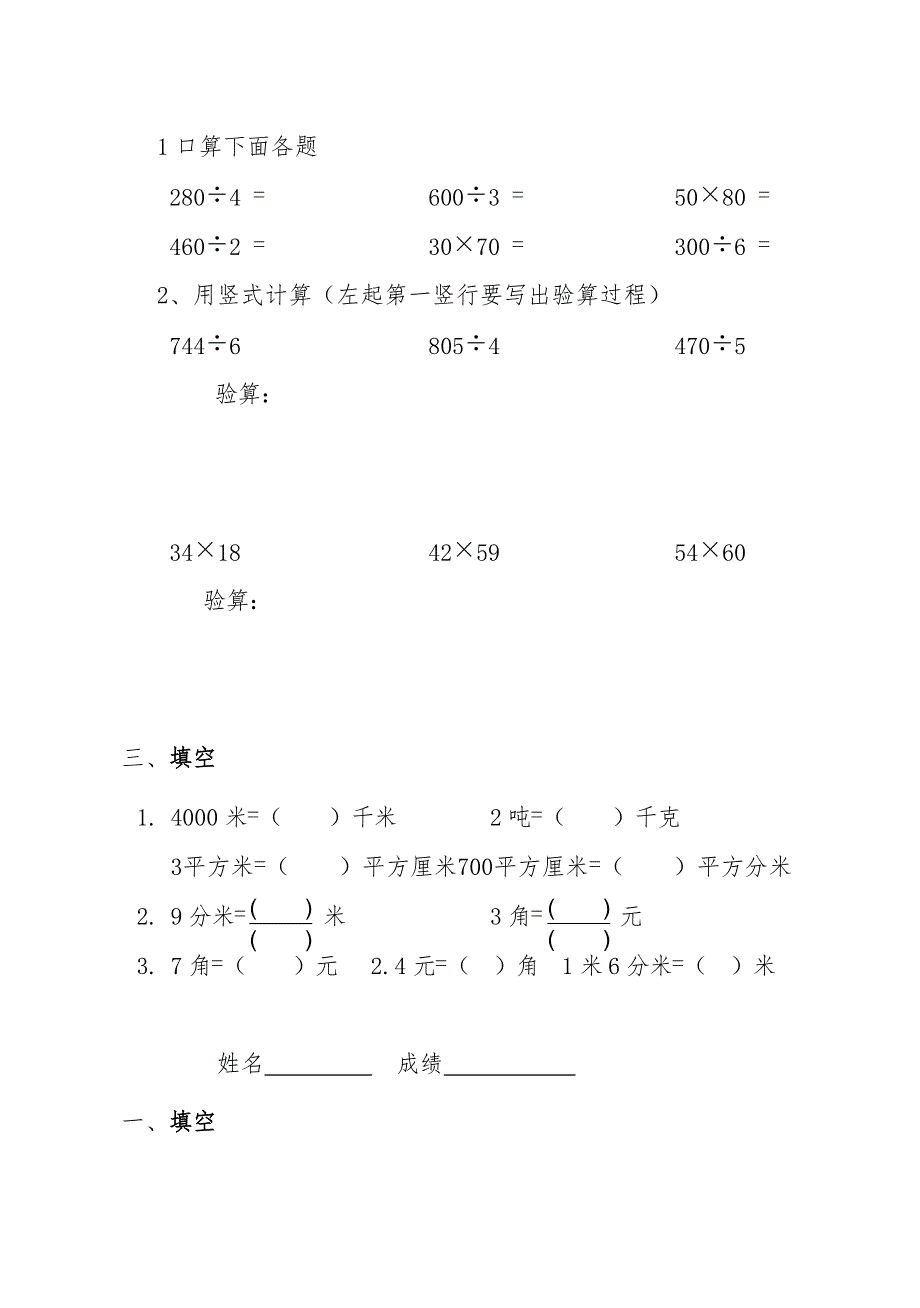 小学三年级(下册)数学计算练习汇编_第2页