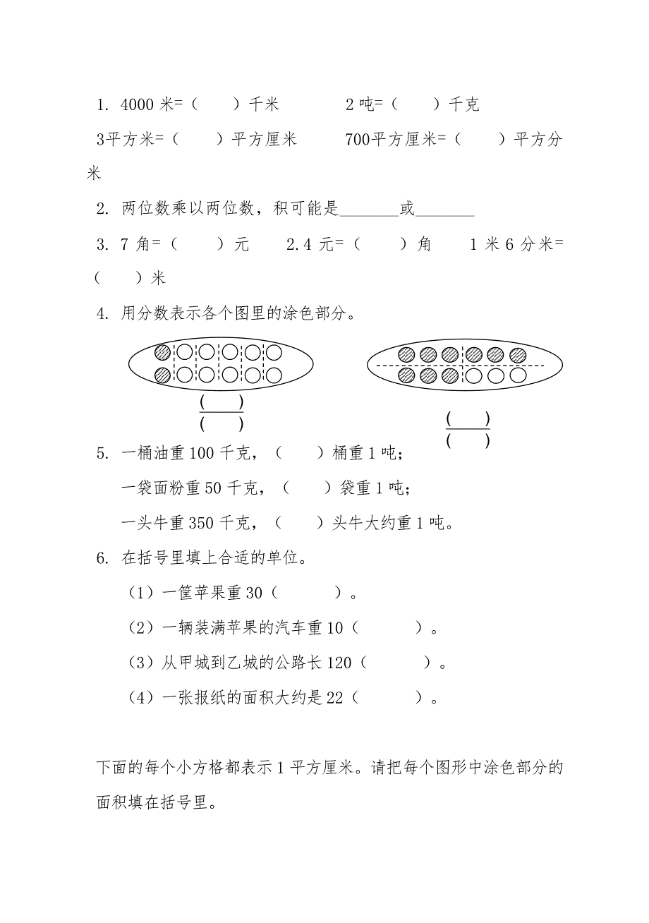 小学三年级(下册)数学计算练习汇编_第3页