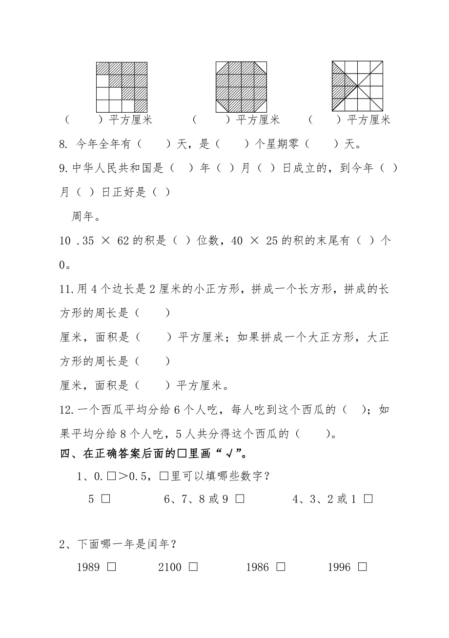 小学三年级(下册)数学计算练习汇编_第4页