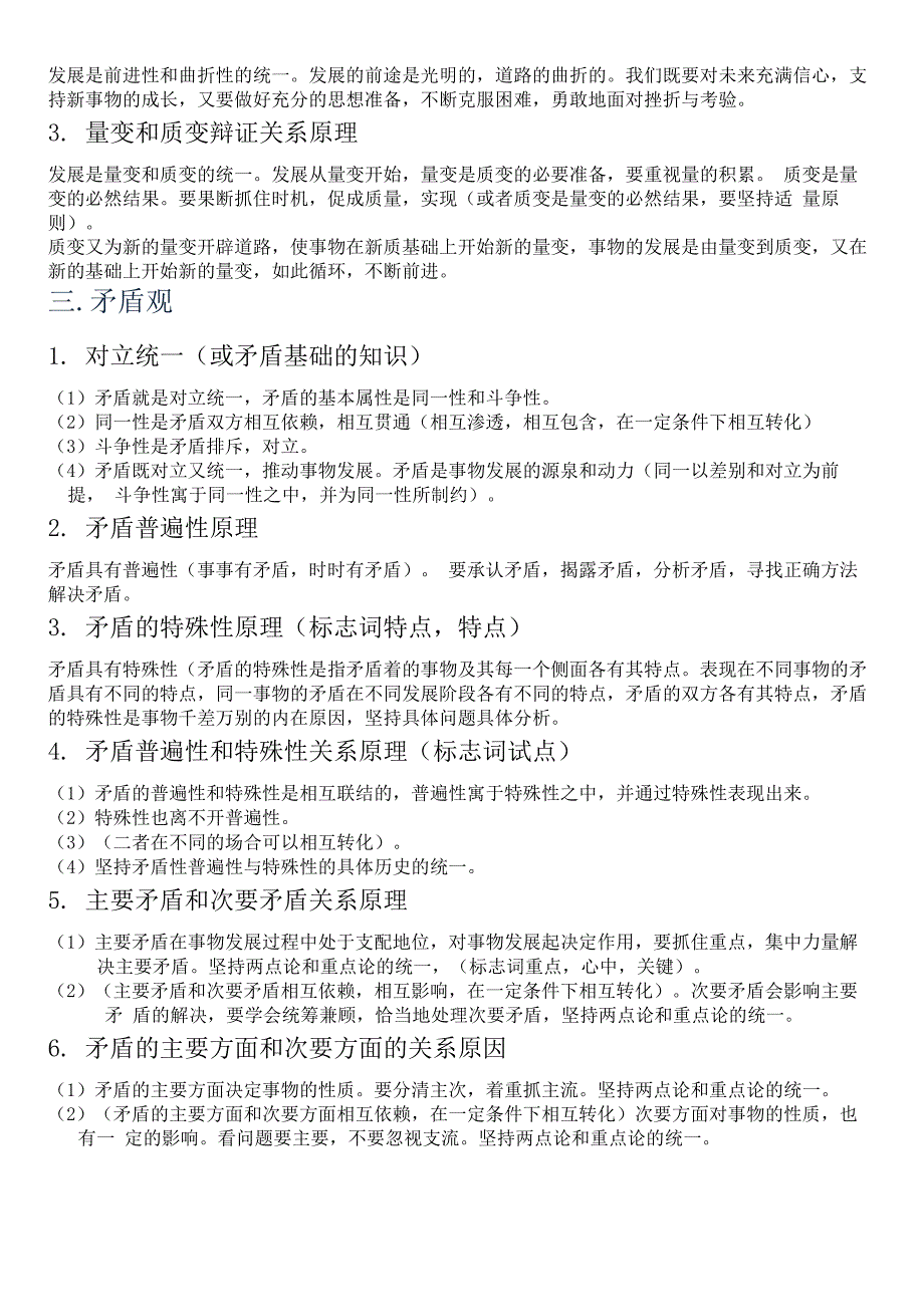 辩证法的三大主要原理_第3页