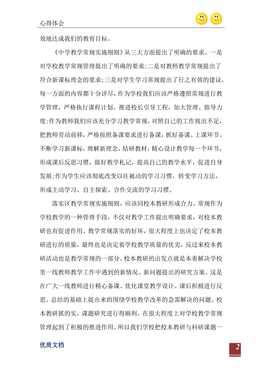 2021年教学常规月学习心得5篇_第3页