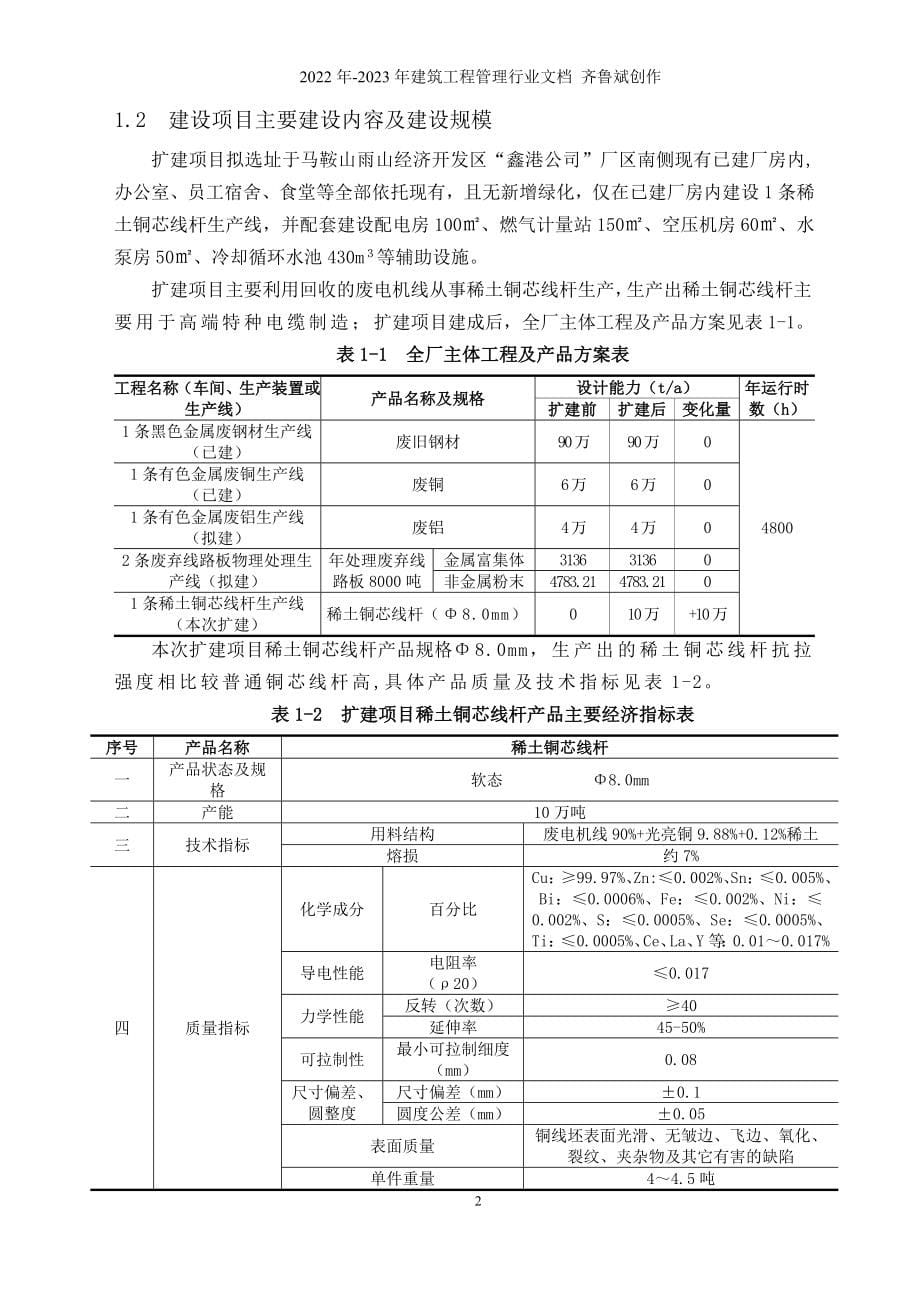 年产10万吨废电机线制特种电缆用稀土铜芯线杆项目_第5页