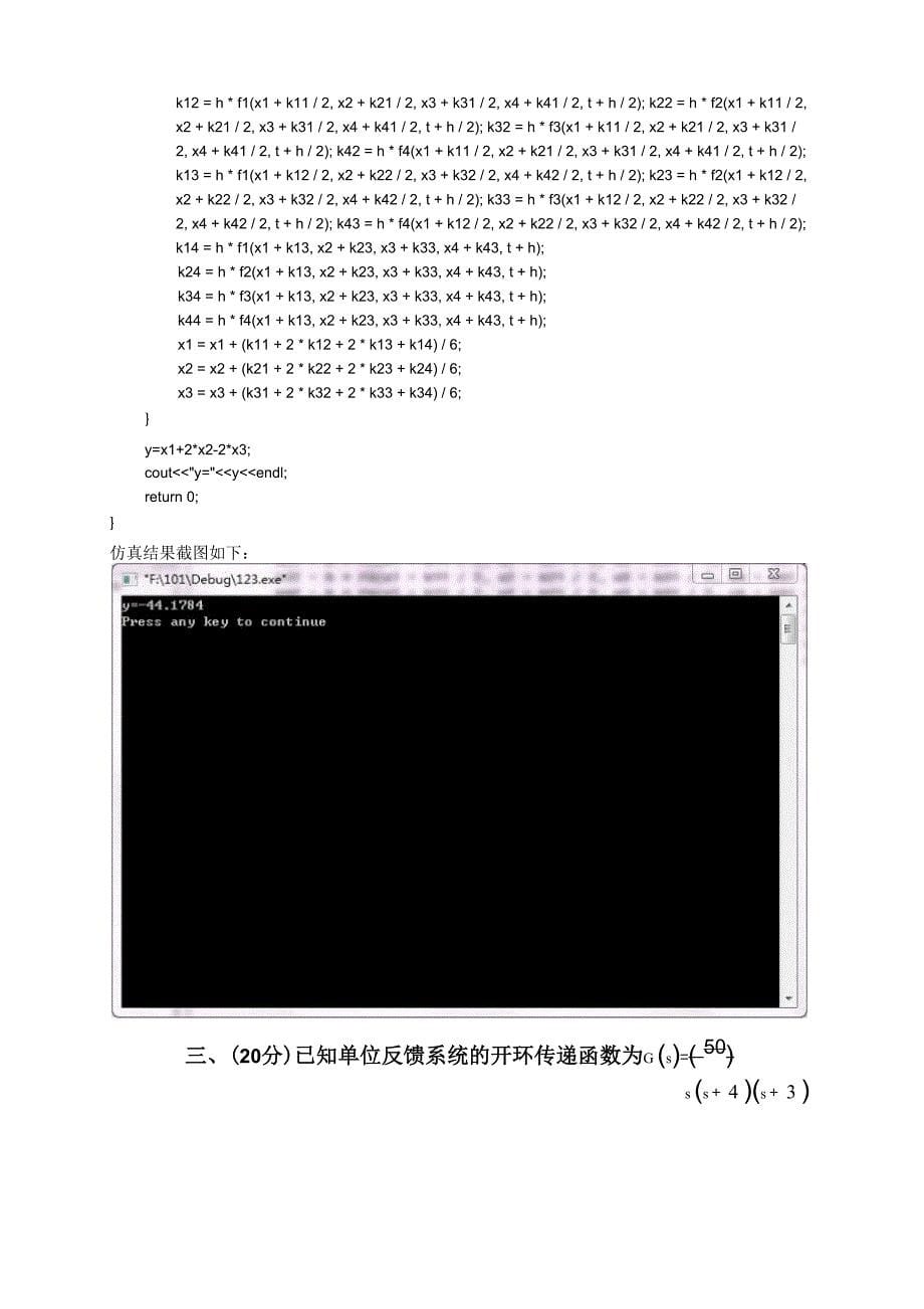 计算机仿真试题及答案_第5页