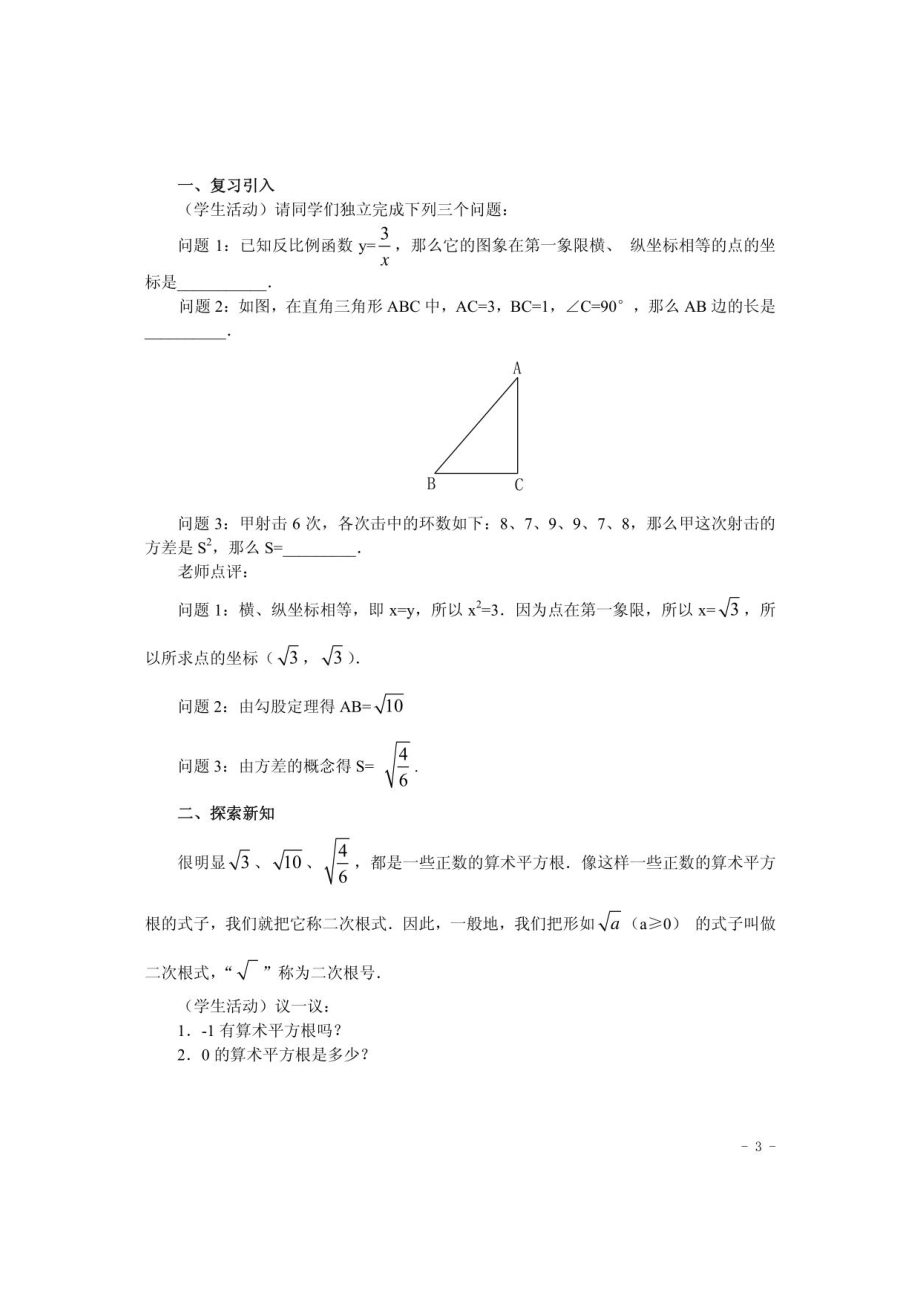 人教新课标九年级上册全书教案集_第3页