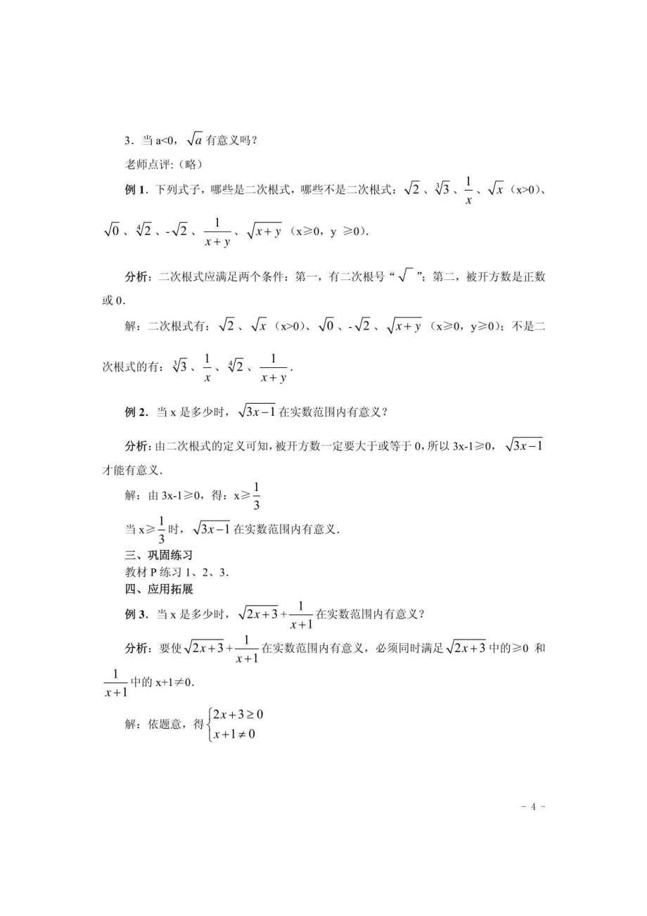 人教新课标九年级上册全书教案集_第4页