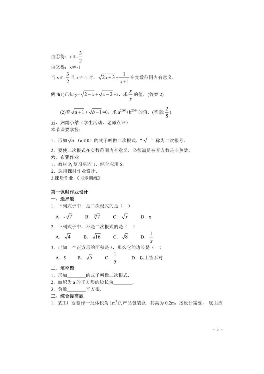 人教新课标九年级上册全书教案集_第5页