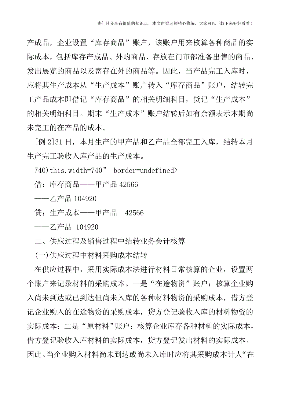 【税会实务】结转业务的会计核算.doc_第2页