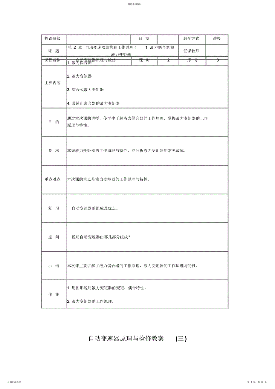 2022年自动变速器原理与检修教案_第2页