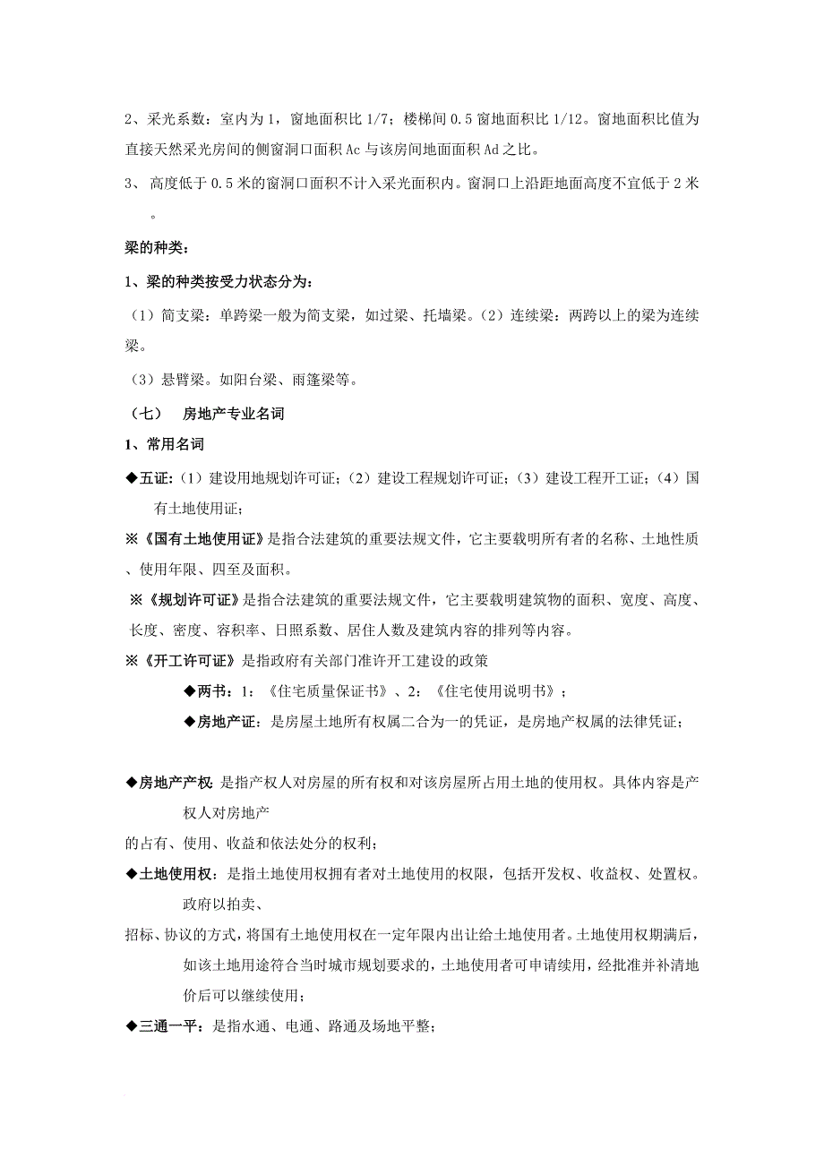 某房地产公司工程部培训资料_第4页