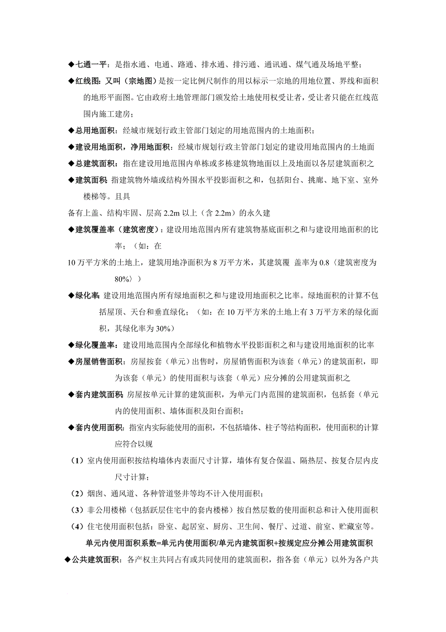 某房地产公司工程部培训资料_第5页