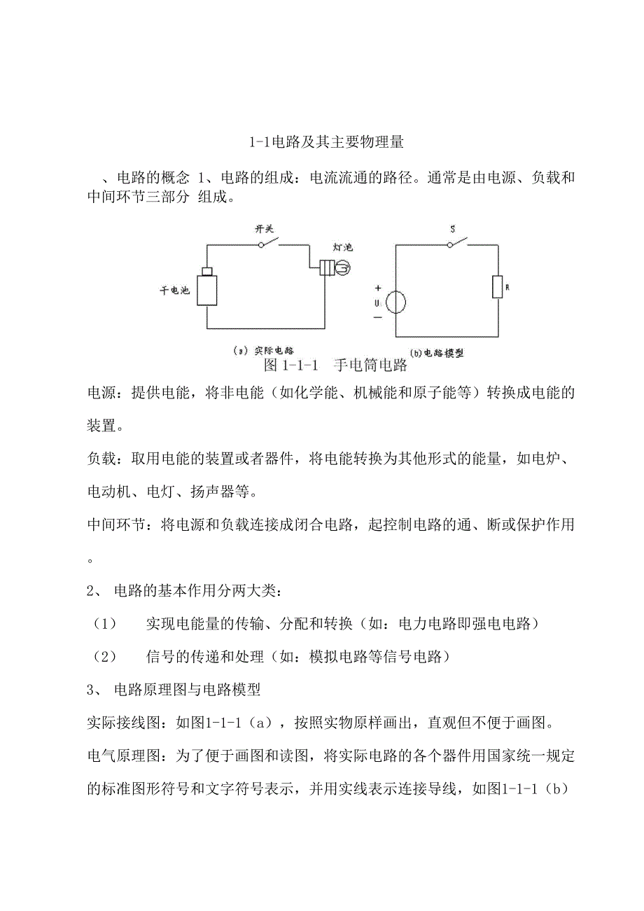 电路及其主要物理量_第1页