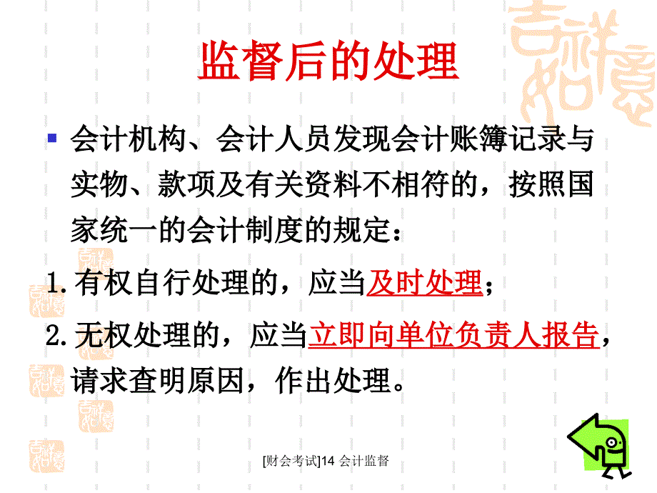 财会考试14会计监督课件_第3页