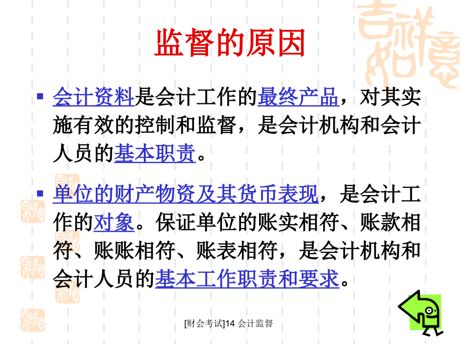 财会考试14会计监督课件_第4页