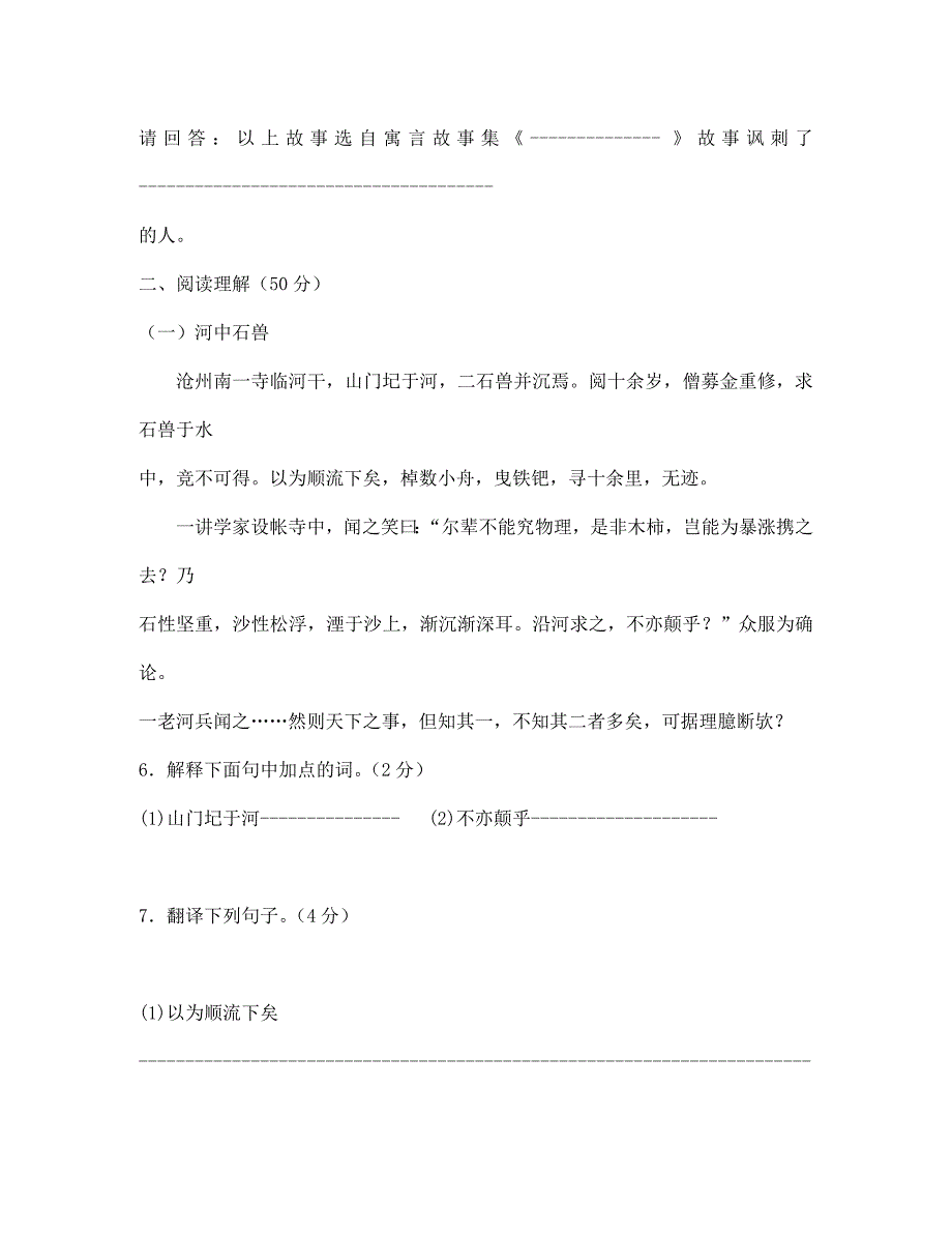 山东省聊城市阳谷县七年级语文上学期期末学业水平检测试题新人教版_第3页