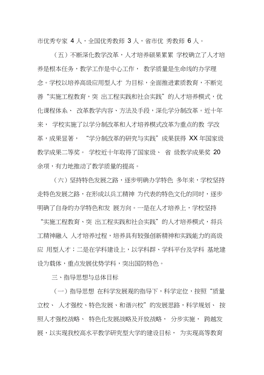 大学中长期发展规划(20210223215317)_第4页