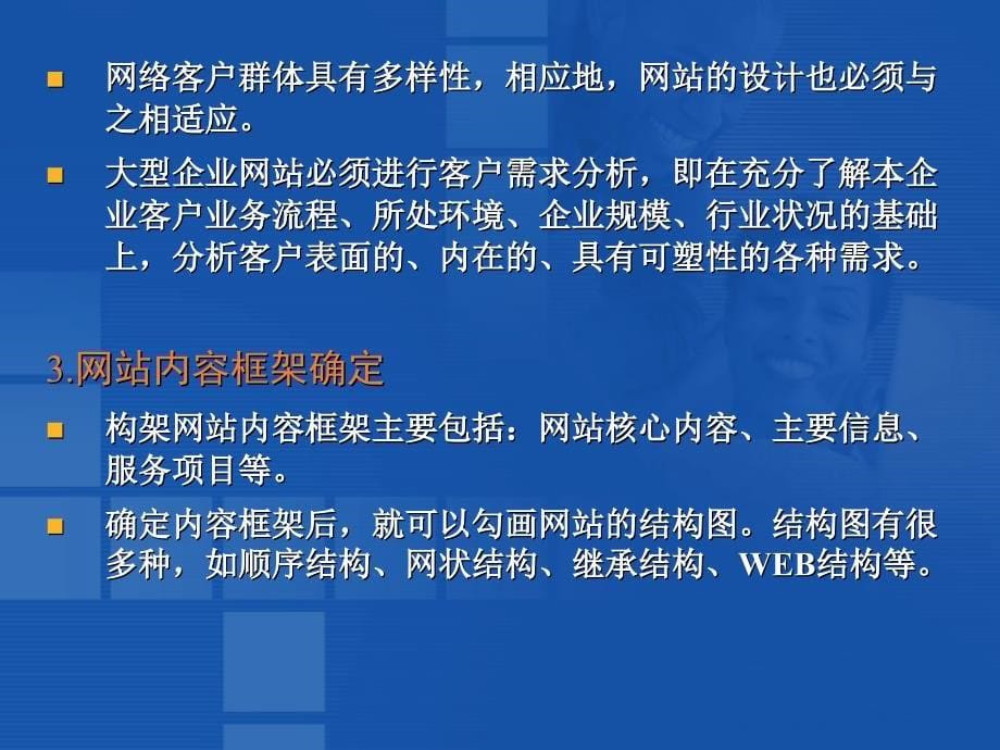 电子商务概论第四章电子商务网站建设_第5页