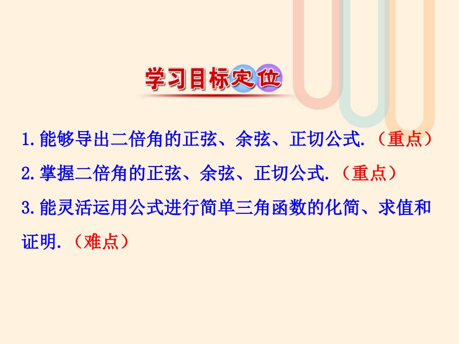 高中数学第三章三角恒等变换3.3二倍角的三角函数1课件1北师大版必修_第4页