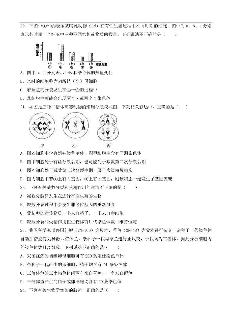 陕西省西安市长安一中2018届高三上-第八次质量检测生物试卷（含答案）.doc_第5页