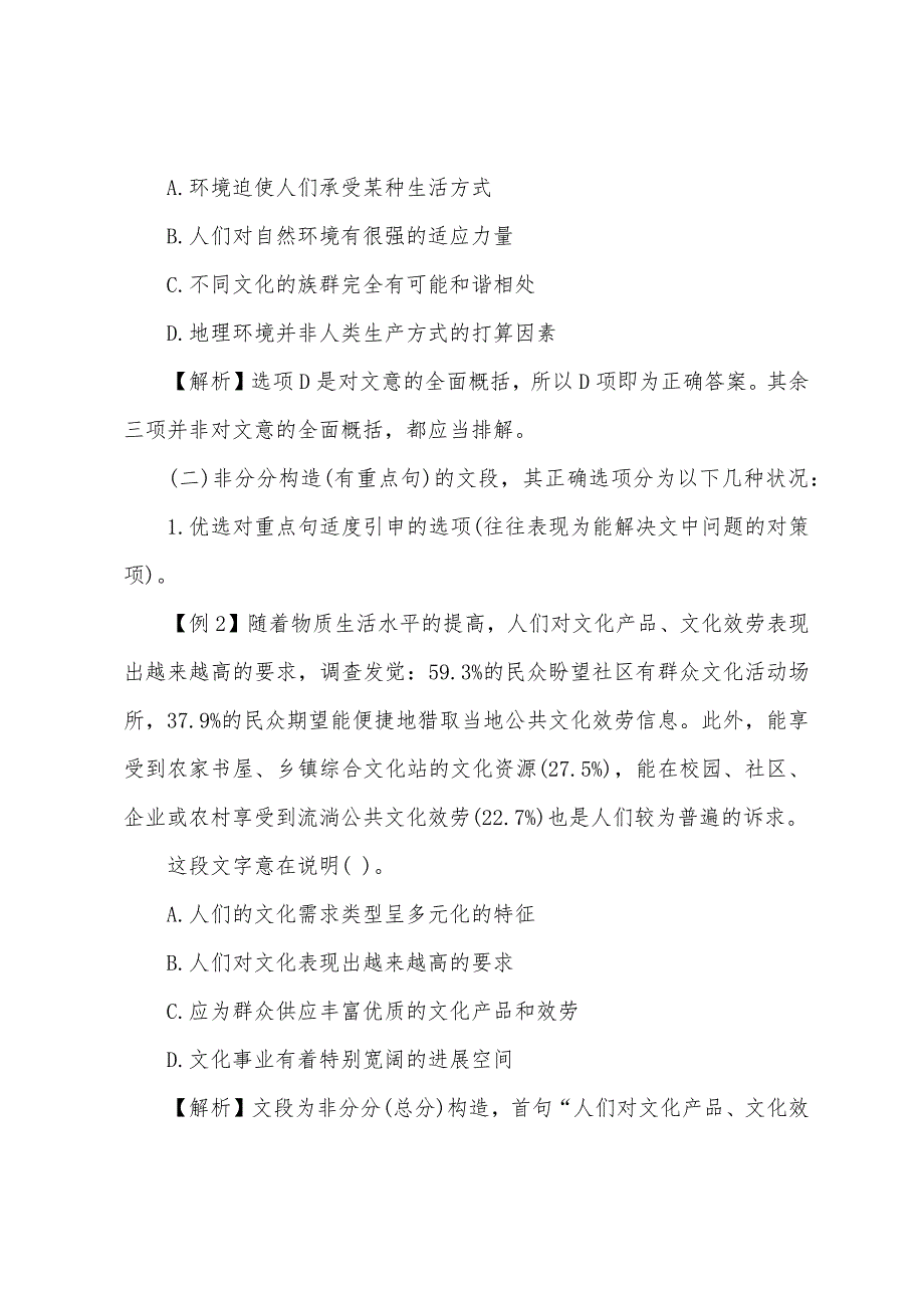 2022年国家公务员考试行测备考：分分钟搞定意图判断.docx_第2页