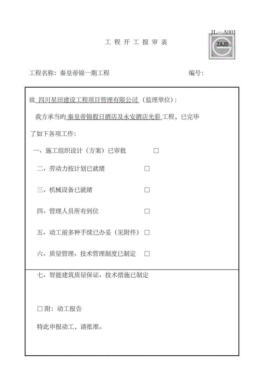 2023年四川建龙软件全套表格_第3页