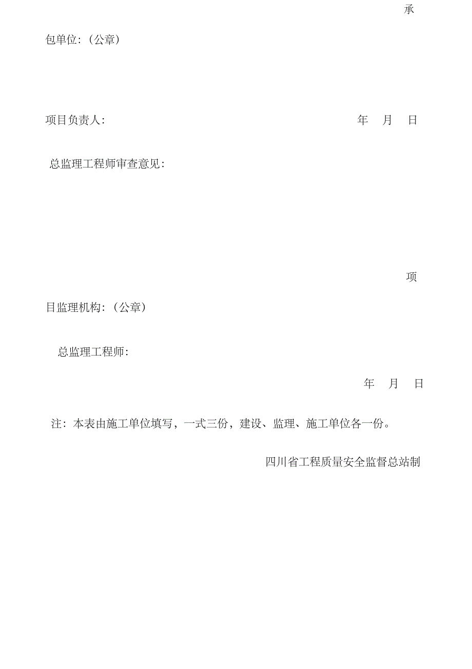 2023年四川建龙软件全套表格_第4页