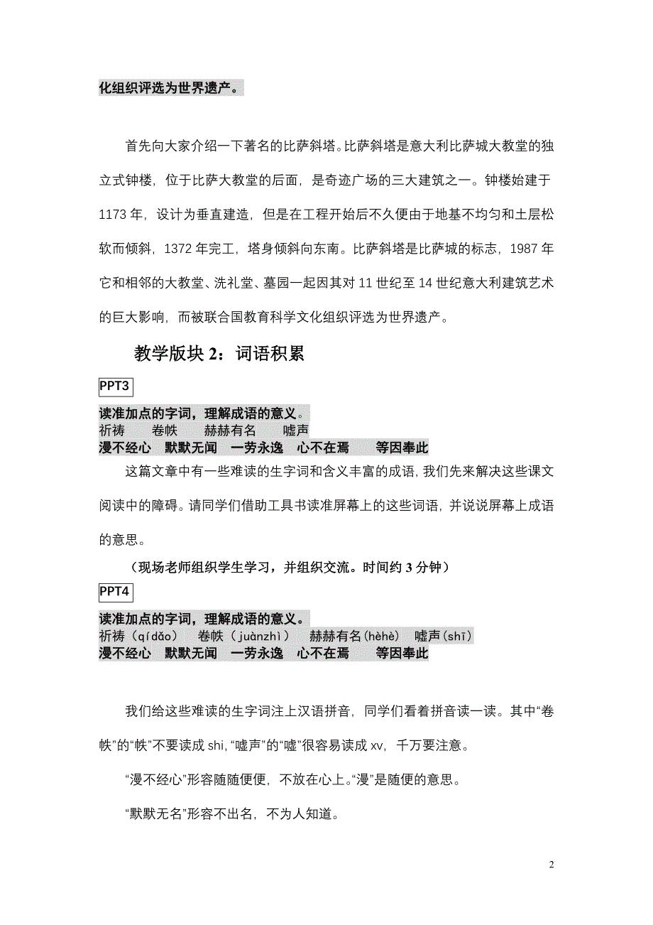 苏教版初中语文七年级上册《斜塔上的实验》教案_第2页
