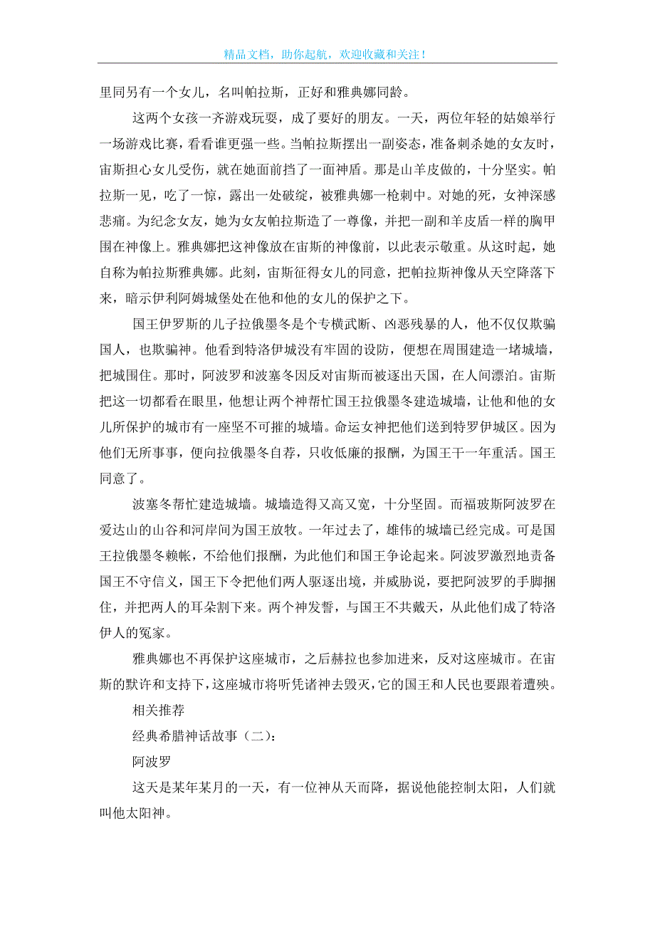 经典希腊神话故事10篇_第2页