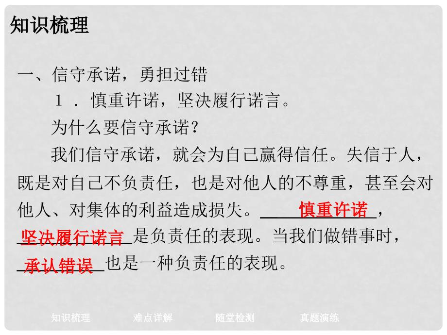 广东学导练九年级政治全册 第一单元 第二课 做一个负责任的公民（第3课时）课件 新人教版_第3页