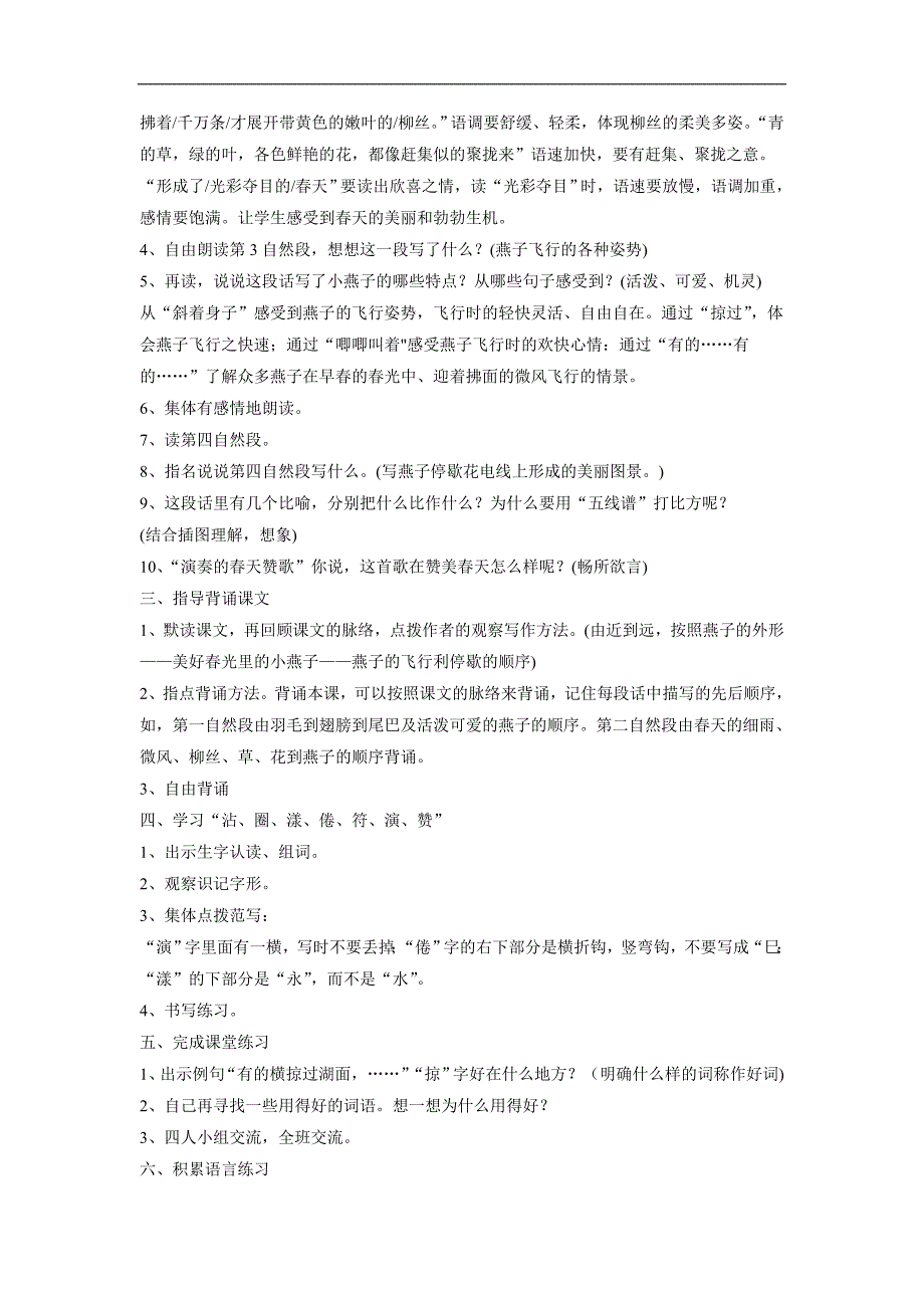 燕子教学设计.doc_第3页