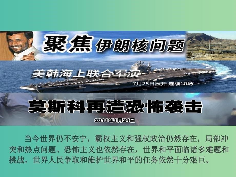 高中政治 9.1和平与发展 时代的主题课件 新人教版必修2.ppt_第5页