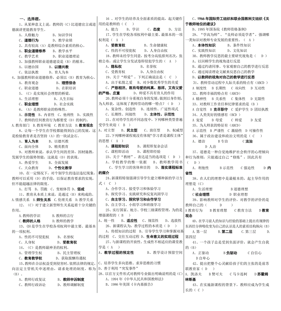 《教师素养》标准版试题_第1页