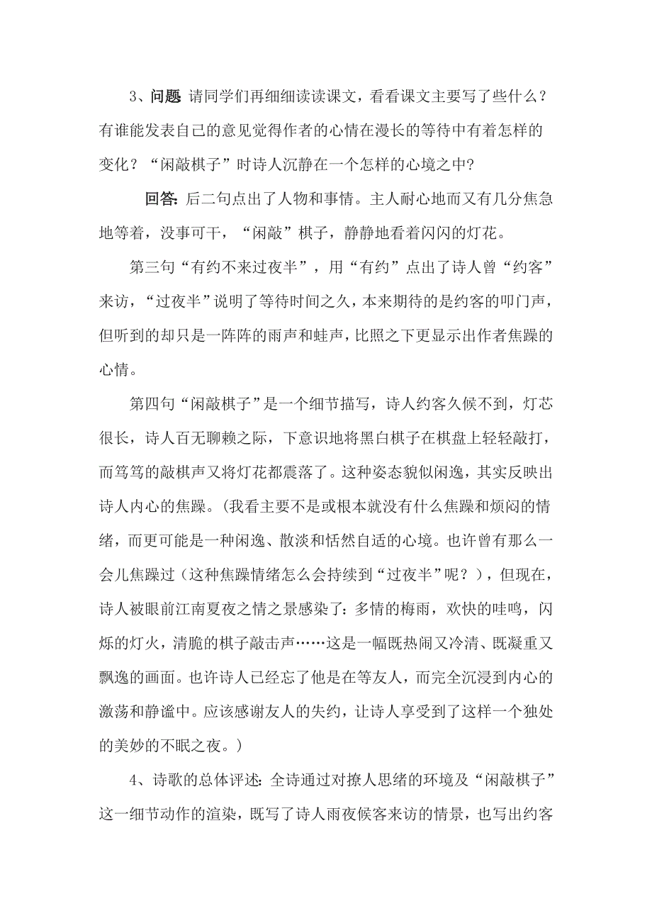 《约客》教案[87].doc_第4页