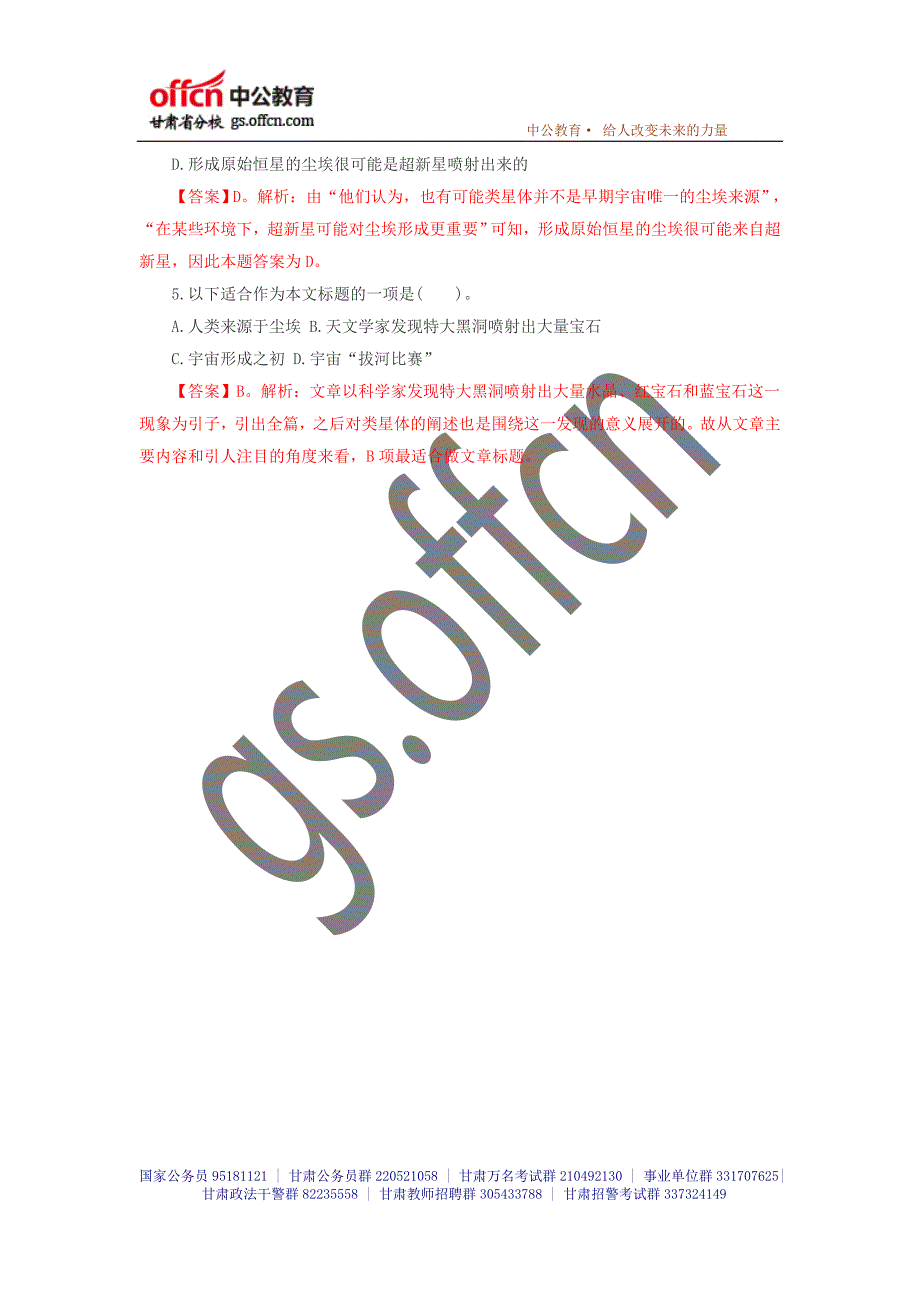 2014年甘肃选调生招聘考试练习题50_甘肃中公教育.doc_第3页