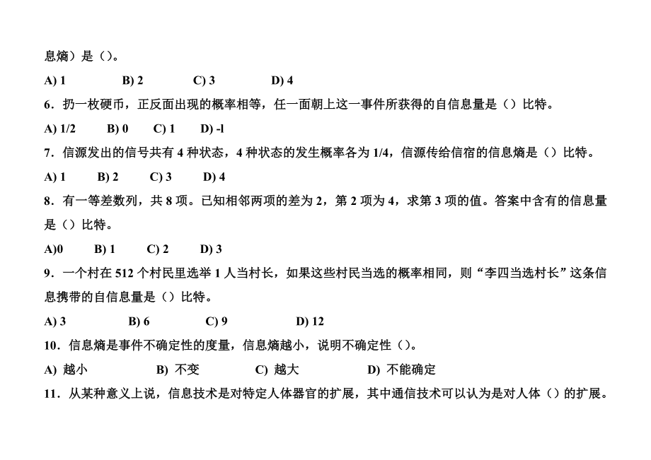 大信选择题_学生版_第2页