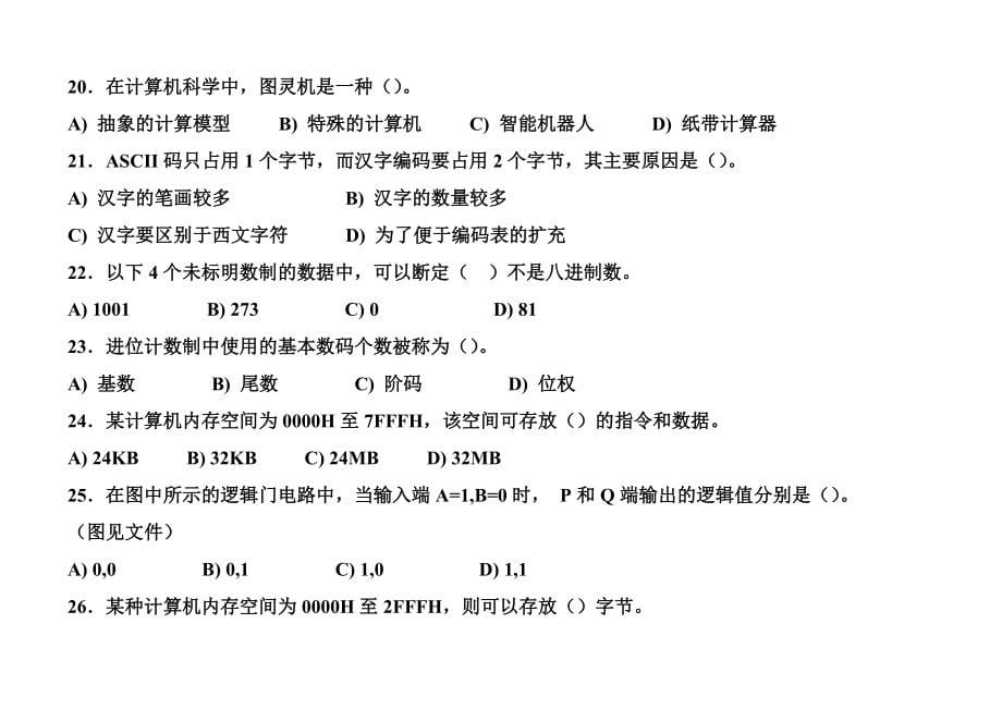 大信选择题_学生版_第5页