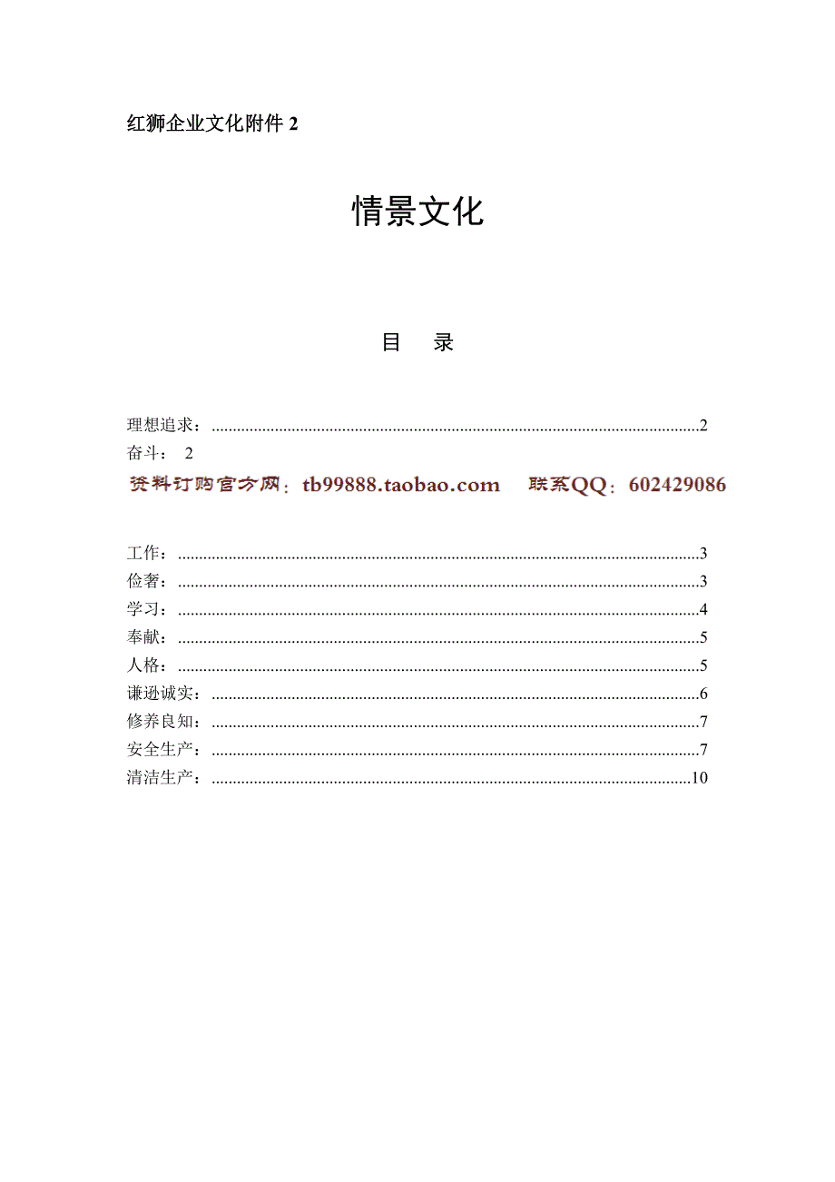 共图—红狮集团附件2：情景文化_第1页