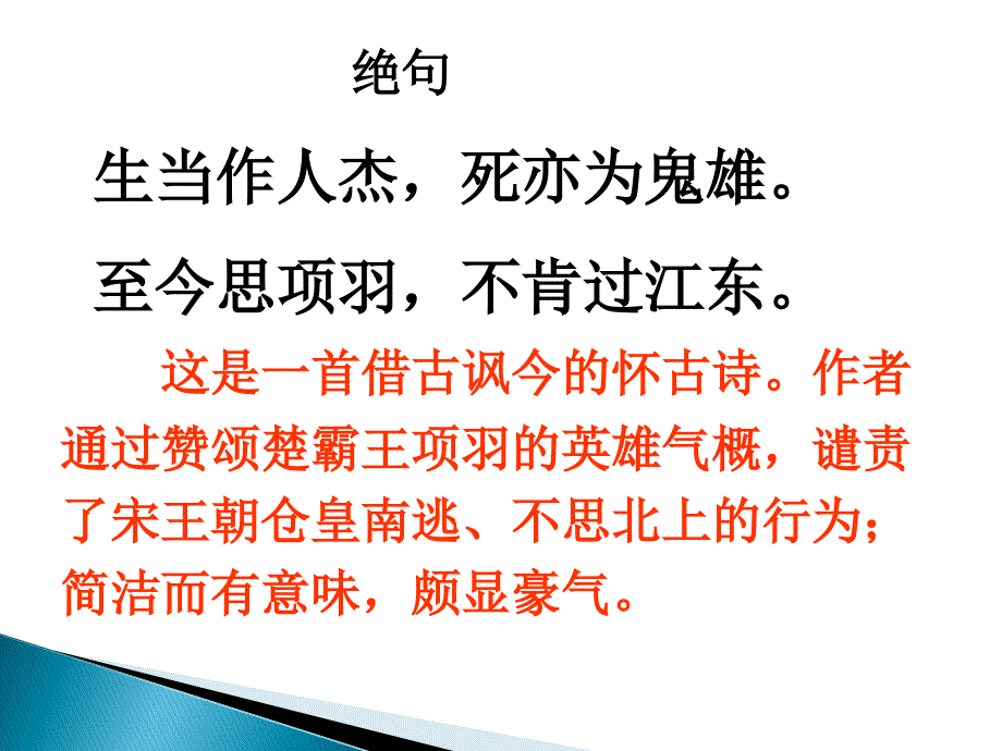 诗歌鉴赏之用典拓展ppt课件_第4页