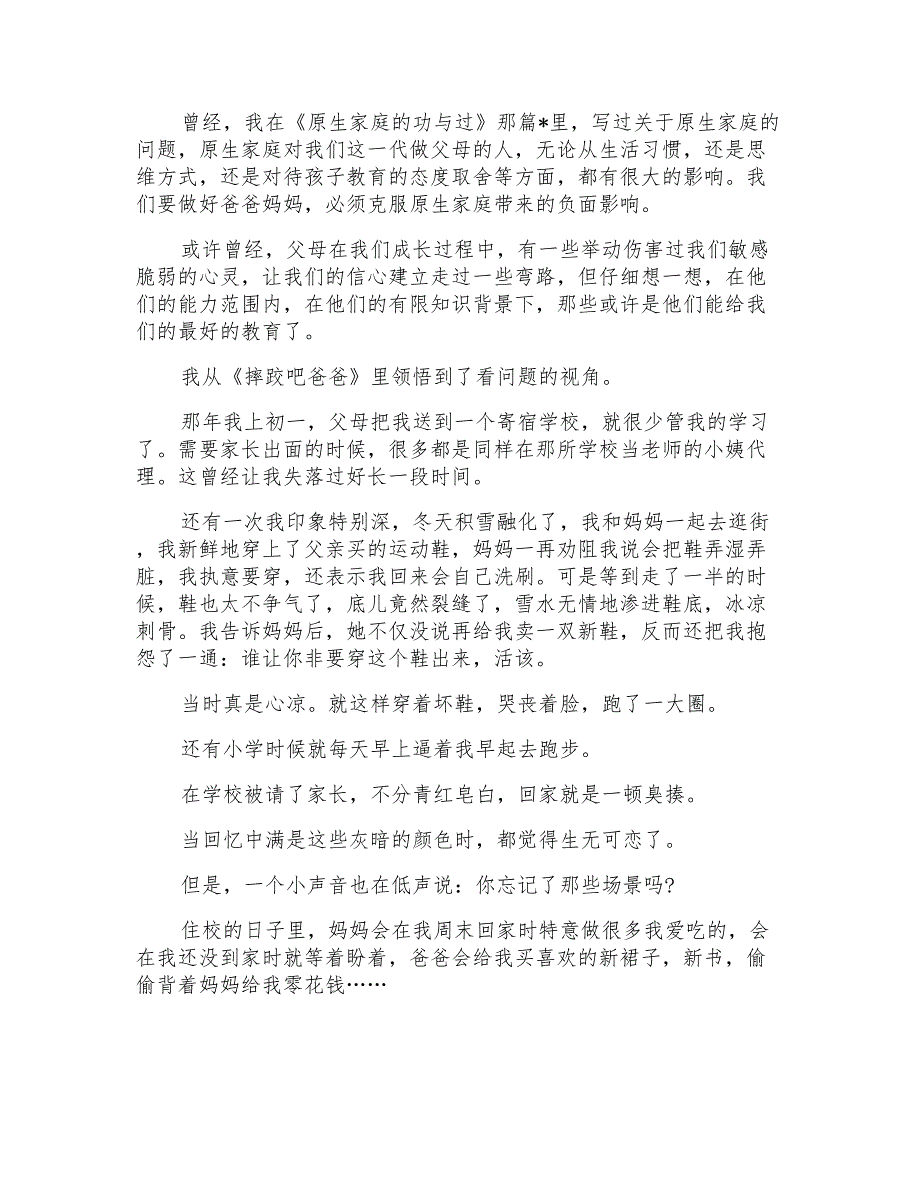 摔跤吧爸爸观后感700字作文2021范文_第3页