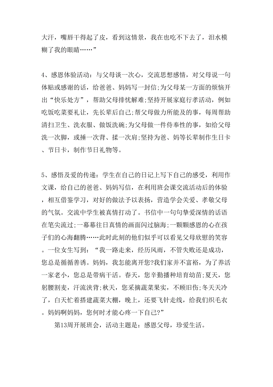 实用的感恩教育活动总结范文合集8篇.doc_第4页