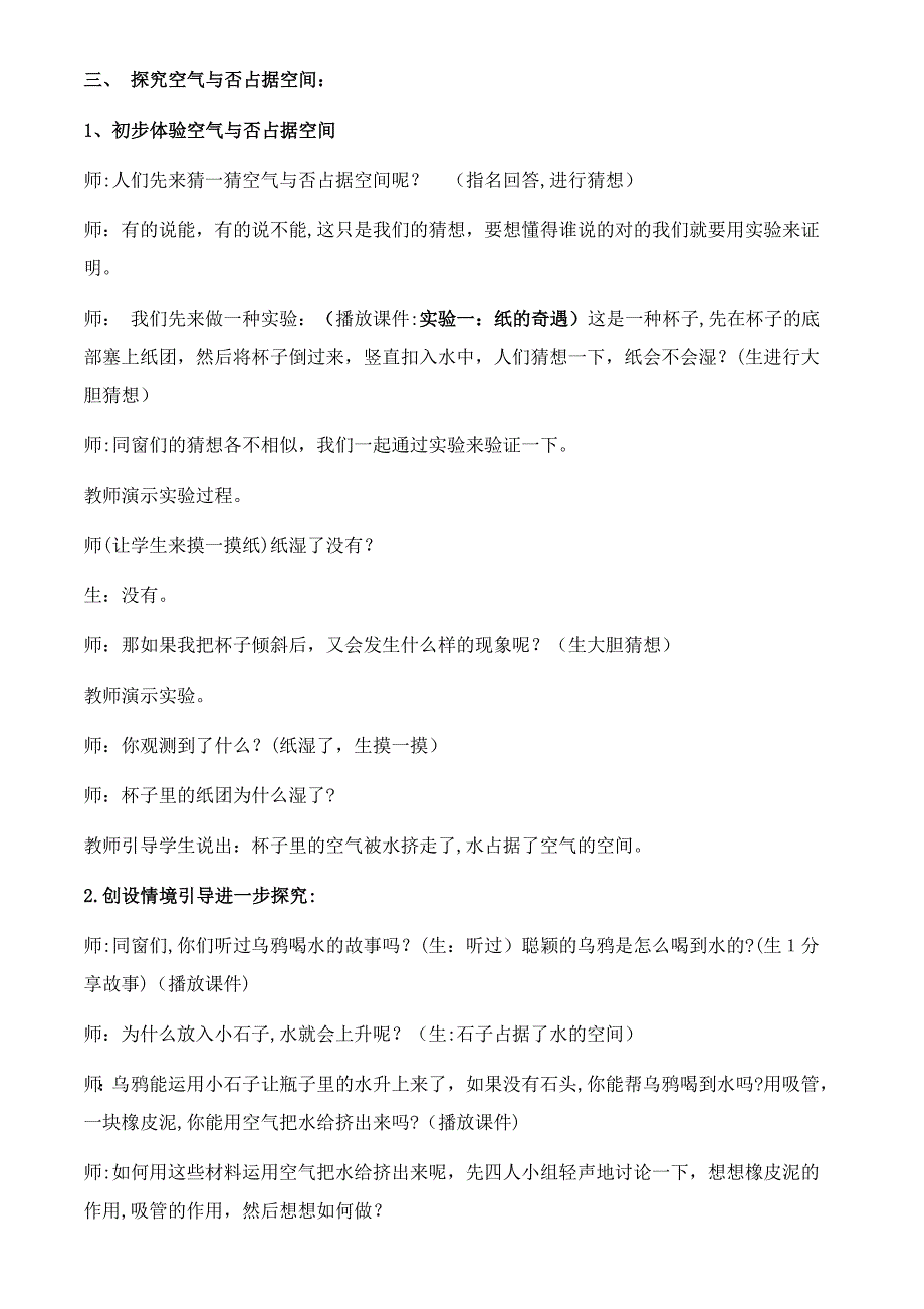 空气占据空间吗？_第3页