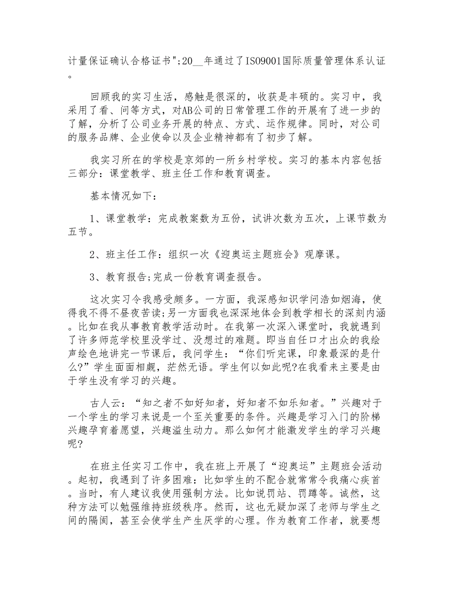 2022年关于大学生毕业自我鉴定范文集合九篇_第2页