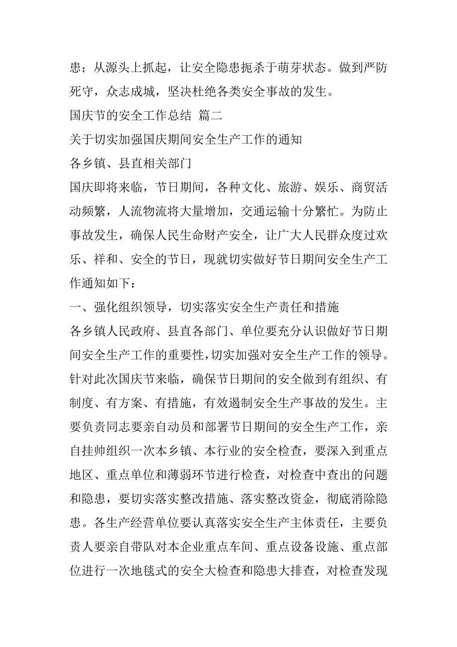 2023年年国庆期间安全工作总结通用10篇（全文完整）_第3页