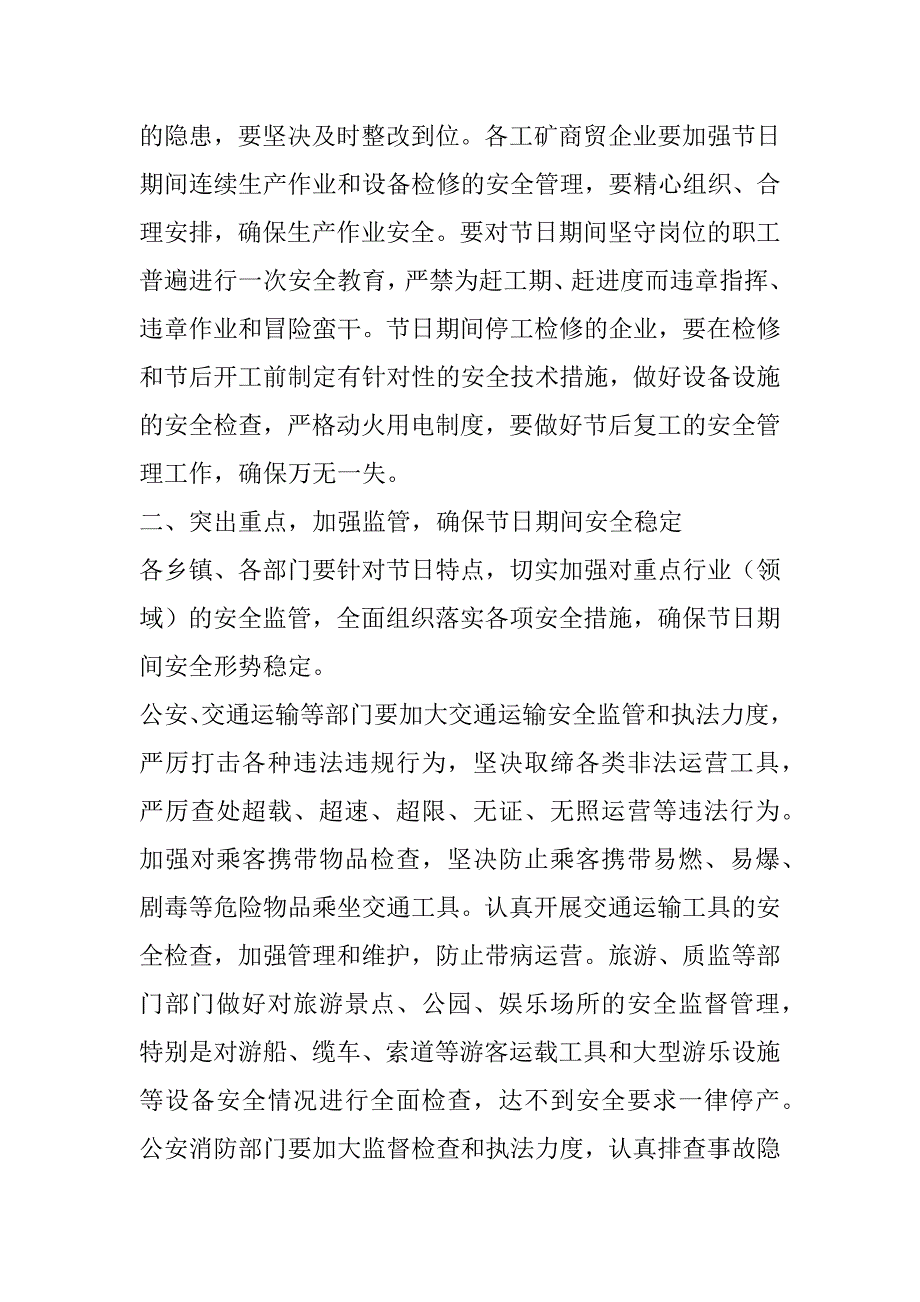 2023年年国庆期间安全工作总结通用10篇（全文完整）_第4页