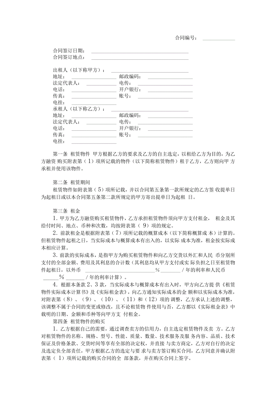 融资租赁合同七_第1页