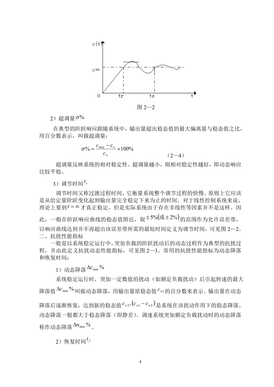 双闭环控制的直流调速系统简介 电子专业毕业设计 毕业.doc_第4页