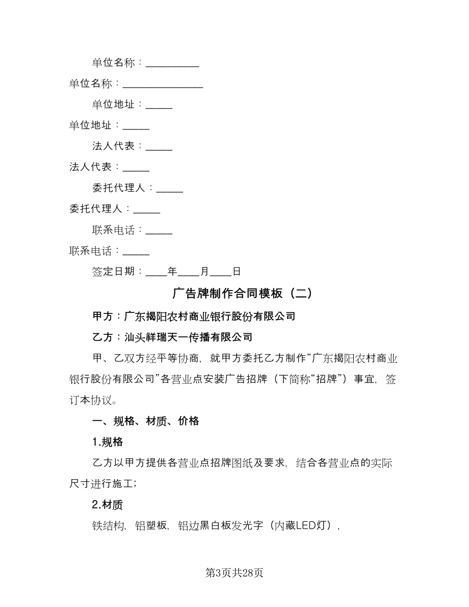 广告牌制作合同模板（8篇）.doc_第3页