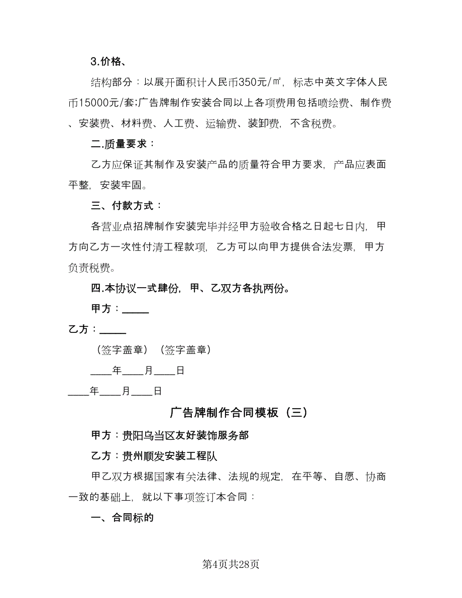 广告牌制作合同模板（8篇）.doc_第4页