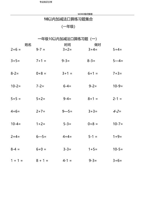 幼小衔接10到20以内加减法练习试题