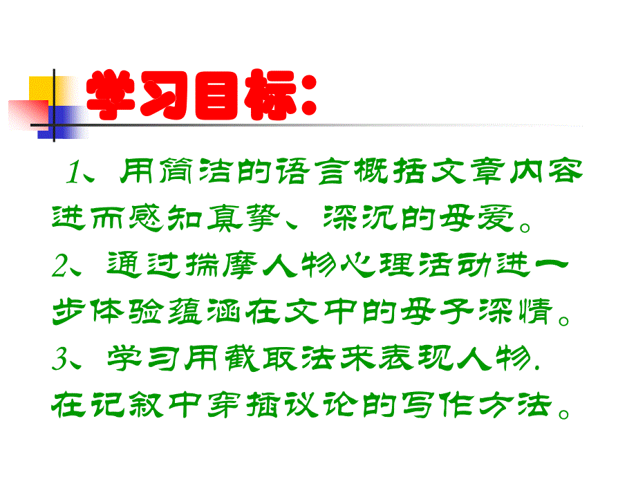 《我的母亲》PPT课件.ppt_第3页