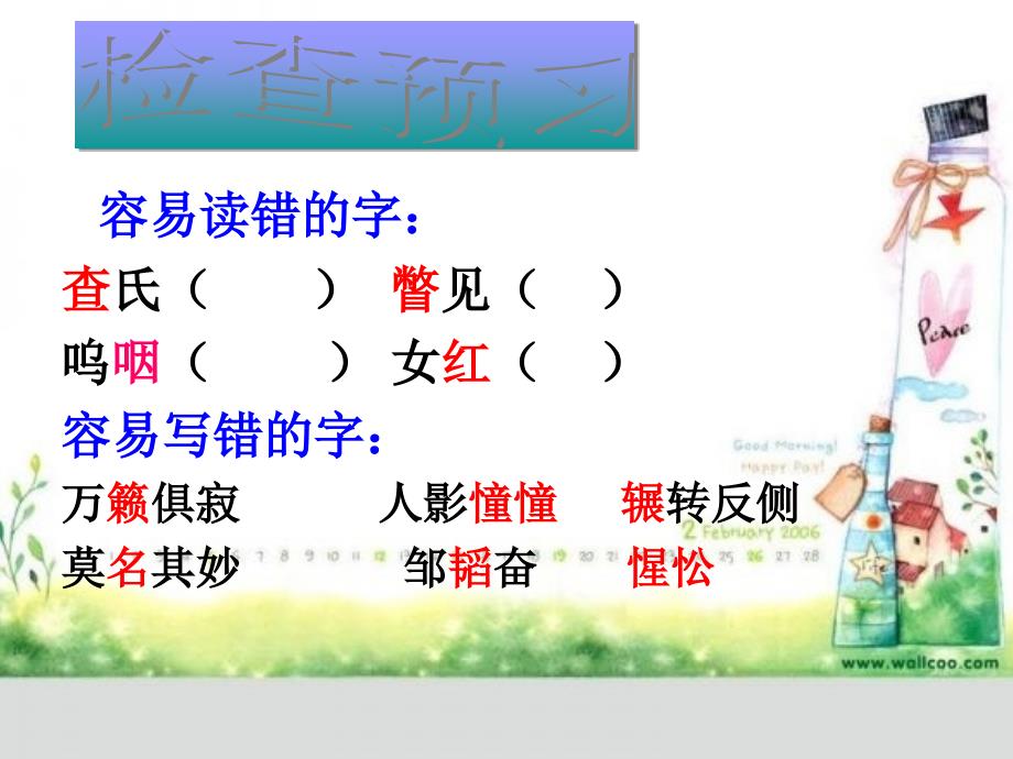 《我的母亲》PPT课件.ppt_第4页